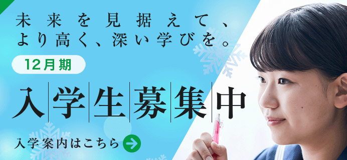 研伸館中学生課程への9月期入学生募集中